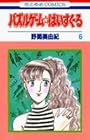 パズルゲーム☆はいすくーる 第6巻
