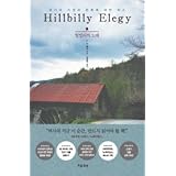 Hillbilly Elegy(Korean)