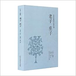 老子庄子中华传统国学经典名著李耳庄周著原文注释译文道 老子庄子中华传统国学经典名著李耳庄周著原文注释译文道 Amazon Com Books