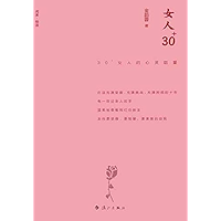 女人30+：30+女人的心灵能量 (Chinese Edition) book cover