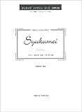 OVP116 砂の器より 「宿命 第1楽章」 千住明 作曲 ピアノ伴奏・バイオリンパート付き