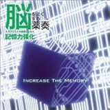 脳をよくする薬奏 サブリミナル効果による記憶力強化