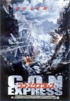 コン・エクスプレス [DVD]