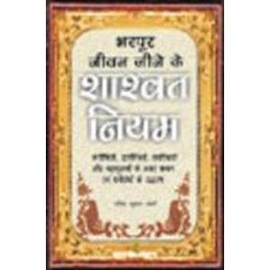 Bharpur Jeevan Jeene Ke Shashwat Niyam