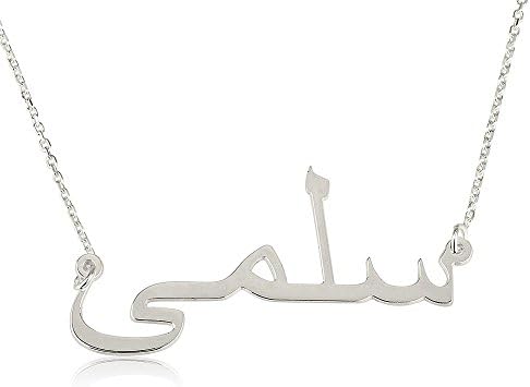 Arabic Name Necklace Personalized Arabic Name Necklace - Custom Made with Any Name (sterling-silver, 18)