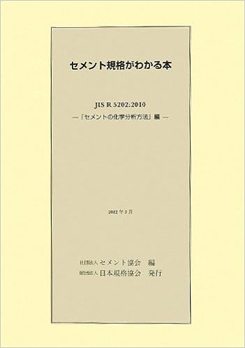 Amazon Co Jp セメント規格がわかる本 Jis R 5202 2010 セメントの化学分析方法 編 セメント協会 Japanese Books