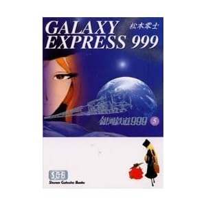 Galaxy Express 999 Comic set Vol.1 to 18 (Japanese)