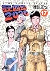 狂四郎2030 第17巻