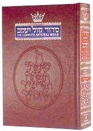 Siddur Kol Ya'akov: The Complete ArtScroll Siddur, Nusach Ashkenaz Unknown Binding – January 1, 1988