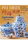 Pei Mei's Chinese Cook Book, Vol. 1 (Chinese Edition) by