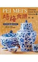 Pei Mei's Chinese Cook Book, Vol. 1 (Chinese Edition) by Peimei Fu