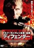 [DVD]ディフェンダー [DVD]