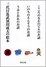 三代目魚武濱田成夫の絵本 角川文庫 三代目魚武濱田成夫 三代目魚武濱田成夫 本 通販 Amazon