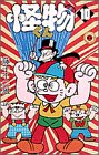 怪物くん 第10巻