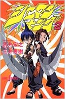 シャーマンキング 2 Jump Jbooks 三井 秀樹 武井 宏之 本 通販 Amazon