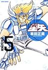 聖闘士星矢 完全版 第5巻