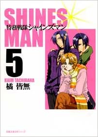 特務戦隊シャインズマン 5 双葉文庫 名作シリーズ た 28 5 Amazon Com Books 特務戦隊シャインズマン 5 双葉文庫 名作シリーズ た 28 5 Amazon Com Books