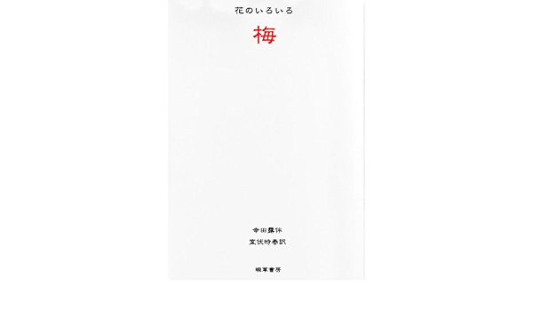 Hananoiroiro Ume Japanese Edition 1 Kouda Rohan Murofushi Tokiharu Murofushi Tokiharu Amazon Com