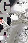GTO 第25巻