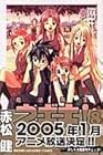 魔法先生ネギま! 第8巻