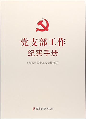 党员学习工作手册 精装 本书编写组 9787520702522 Amazon Com Books