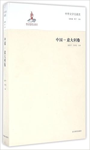 中外文学交流史 中国 意大利卷 钱林森 周宁 Amazon Com Books