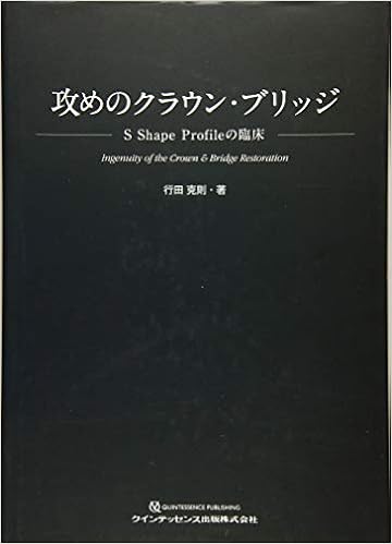 ランキングや新製品 クラウンブリッジ臨床ヒント集 歯学 Automaxima Com Sg