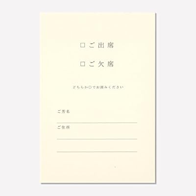 Amazon 結婚式 招待状 返信はがき よこ書き クリーム Pos0013 10枚セット 招待状 文房具 オフィス用品