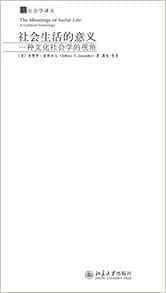 社会生活的意义 一种文化社会学的视角 社会学译丛 美 杰弗里 亚历山大 Mei Jie Fu Li Ya Li Shan Da Amazon Com Books