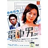 Densha Otoko : Let's Go Train Man - The Last War