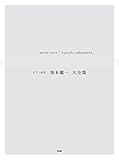 Image de Piano music collection ::Ryuichi Sakamoto Daizenshu (Music score) ピアノ曲集 坂本龍一 大全集 (楽譜)