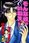 そんな奴ァいねえ!! 第5巻