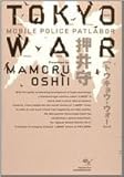 TOKYO WAR MOBILE POLICE PATLABOR