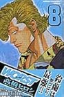 WORST 第8巻