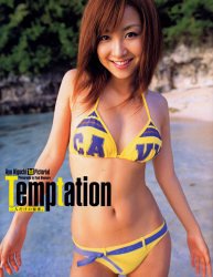木口亜矢写真集　Temptation 二人だけの秘密