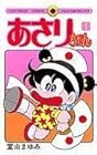 あさりちゃん 全100巻 （室山まゆみ）