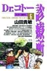 Dr.コトー診療所 第6巻