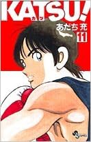 Katsu 11 少年サンデーコミックス あだち 充 本 通販 Amazon