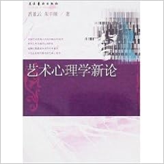藝術心理學新論(另開新視窗)