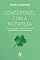 Livro Confortável com a incerteza: 108 ensinamentos para cultivar o destemor e a compaixão