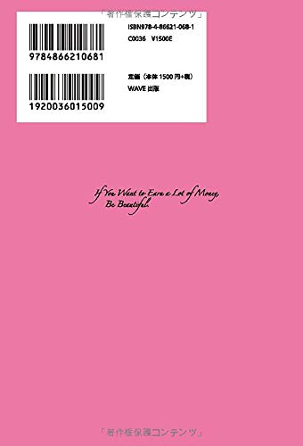 きれいでなければ稼げません 渡辺 ゆきよ 本 通販 Amazon