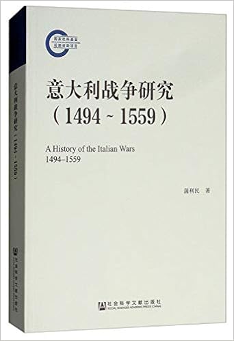 意大利战争研究 1494 1559 蒲利民 Amazon Com Books