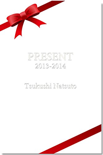 purezento (Japanese Edition)