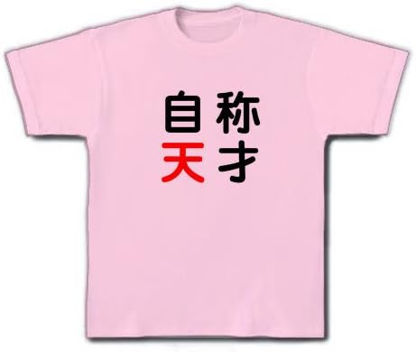 Amazon 自称天才 文字 Tシャツ ライトピンク M Tシャツ カットソー 通販