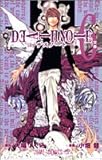 DEATH NOTE (6) (ジャンプ・コミックス)