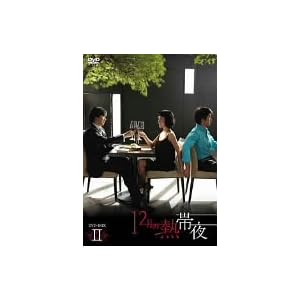 [DVD]12月の熱帯夜 DVD-BOX 2