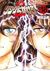 リングにかけろ2 第18巻