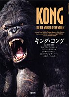 King Kong 05 Isbn Japanese Import Amazon Com Books