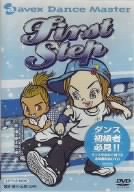 avex Dance Master First STEP【LITTLE KIDS】 [DVD]