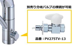 三栄水栓 キッチン用 シングル浄水器付ワンホースプレー分岐混合栓 上面施工式